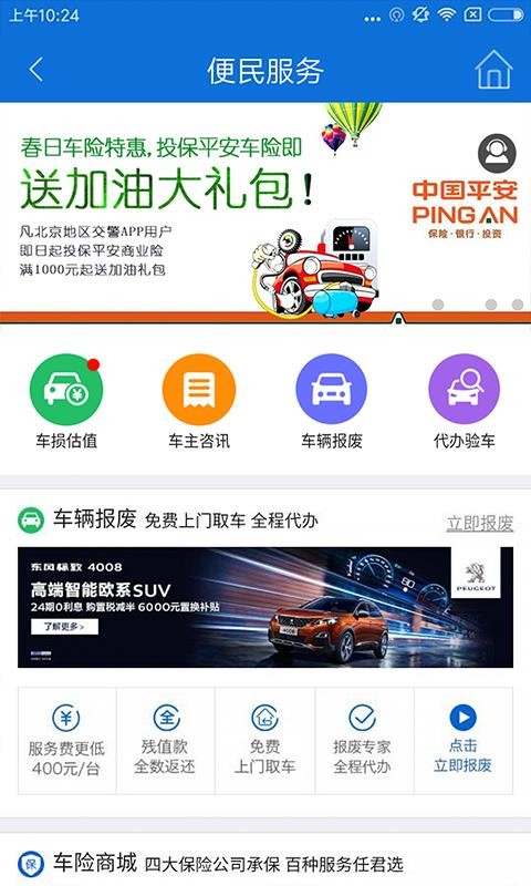 北京交警手机App下载  v2.6.0图3