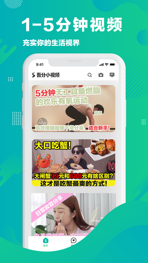 吾分小视频2024  v1.0.2图2