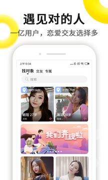 伊对相亲交友找对象伊对  v6.9.0图3