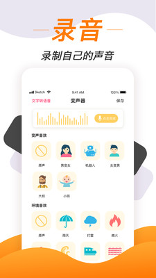 声音变声软件下载  v1.1.7图3