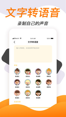 声音变声软件下载  v1.1.7图1