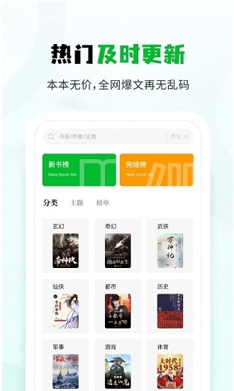 小书森小说软件app最新