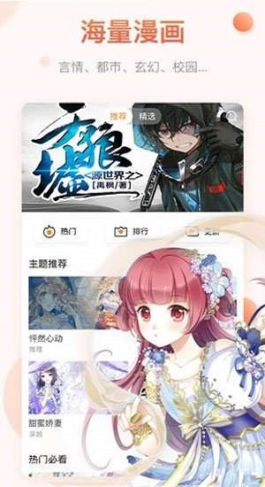 奇乐漫画破解版下载免费  v5.0.0图1