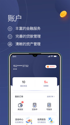 松紧贷app下载  v1.6.7图2