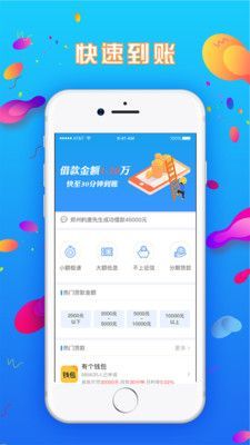 速去花借款app