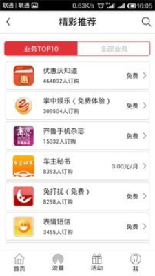 沃玩家  v1.4.0图1