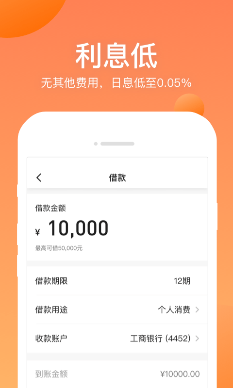 衣食贷安卓版本口子哥  v1.0.0图3