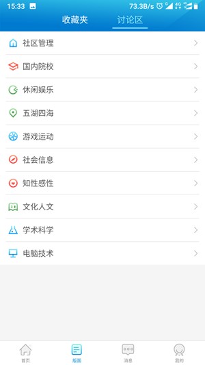 水木社区手机版论坛  v2.2.22图3