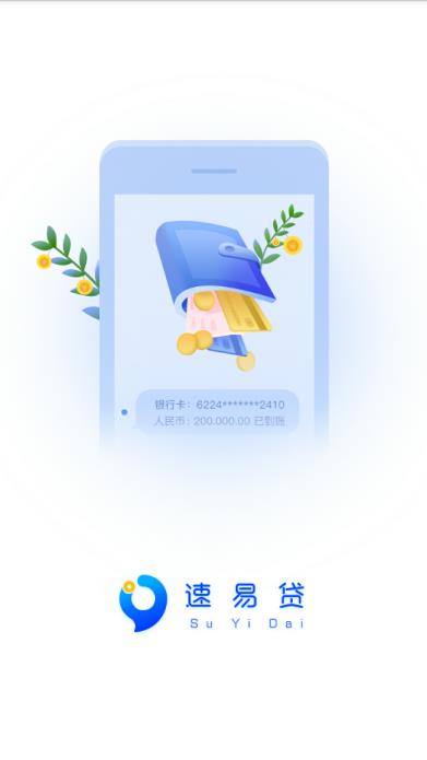 易速借贷app官方版  v1.0.5图1