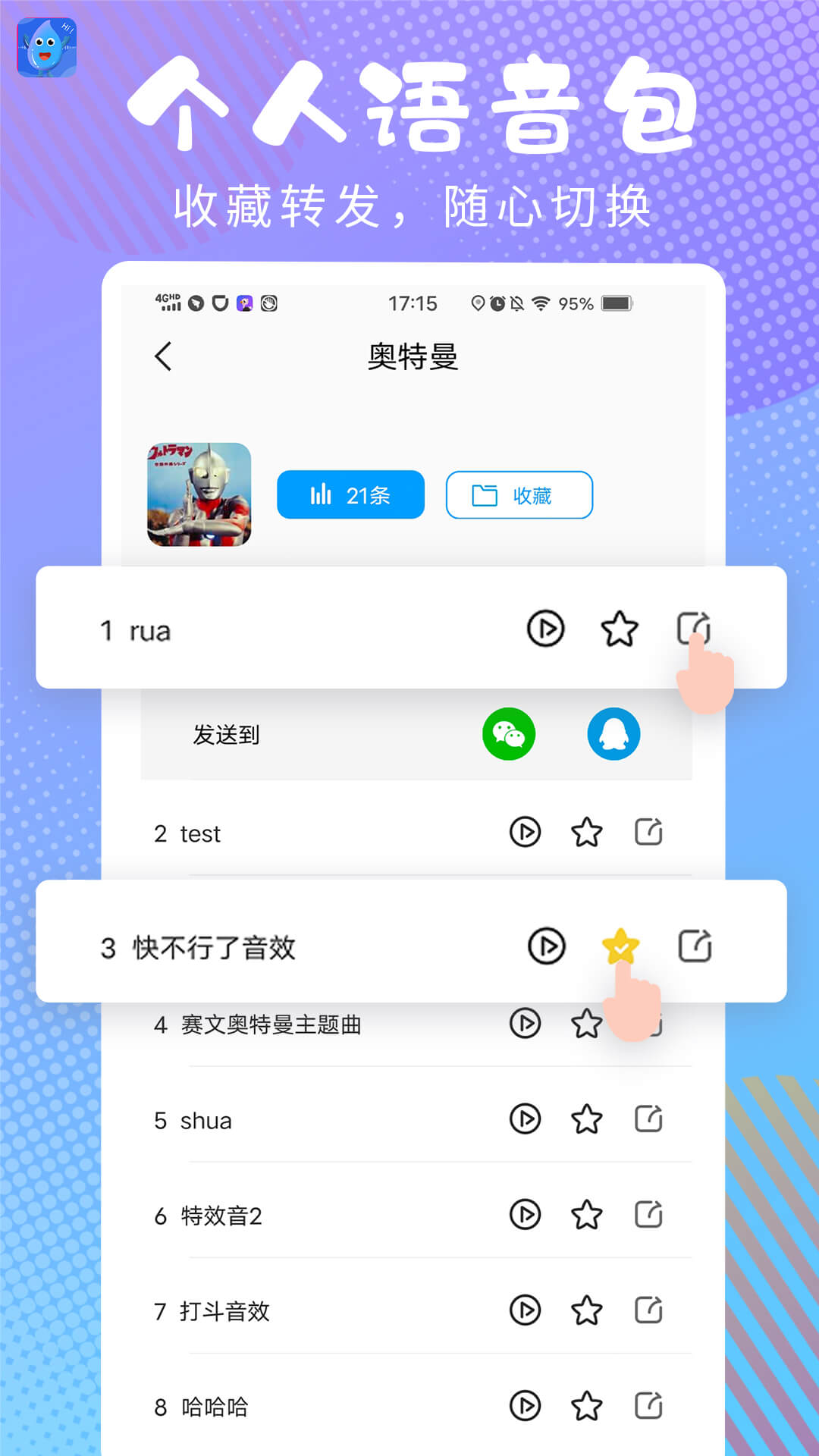 和平变声器精灵  v1.0.0图3