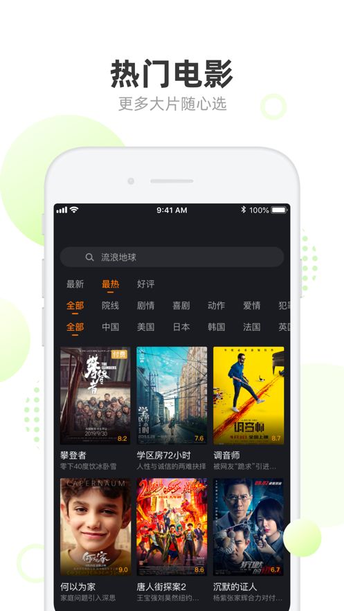 我追电影  v1.0图2