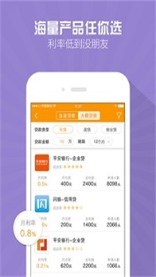 一时贷下载  v1.2图3