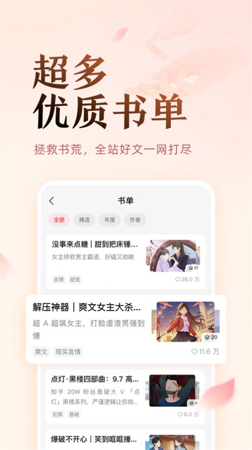 盐言故事无极深情