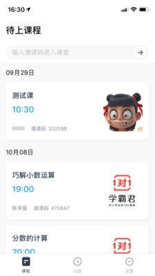 学霸君app  v5.4.2图1