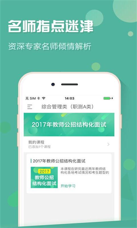 上海事考帮  v2.0.3.0图3