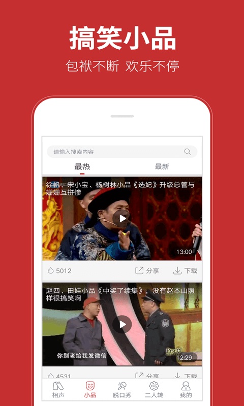 相声在线app  v1.0.0图3