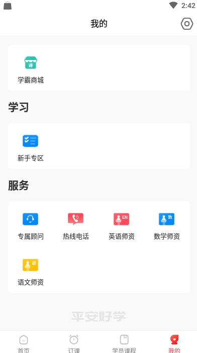 平安好学  v4.8.4图1