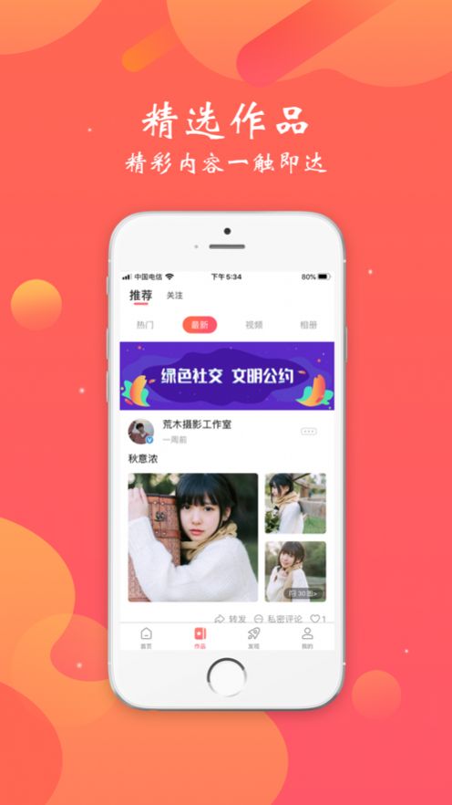 苹果手机下载颜图社app