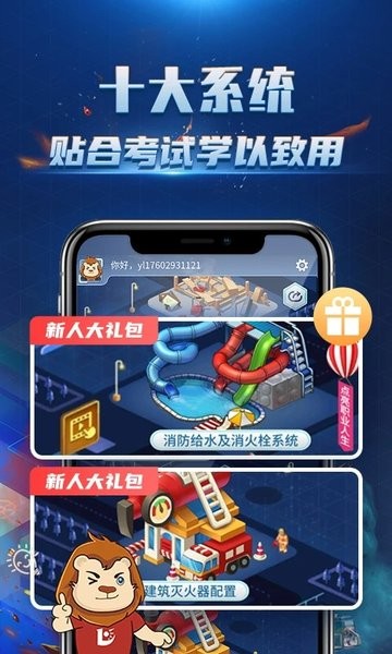 消防3D课堂最新版  v1.1.3图3