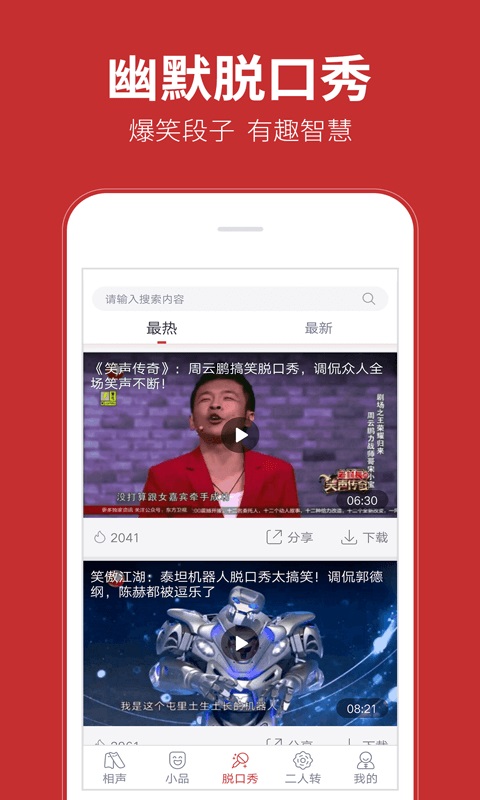 相声在线app  v1.0.0图1