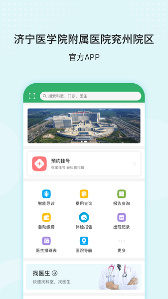 掌上兖州医院  v5.4.0图3