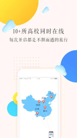 晓得校园  v1.2.0图4