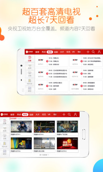 沃视频  v3.6.3图1