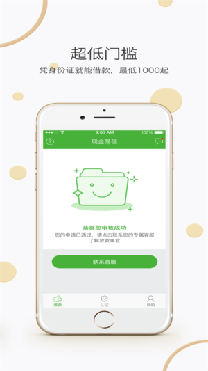 易借金app下载  v1.0.1图2