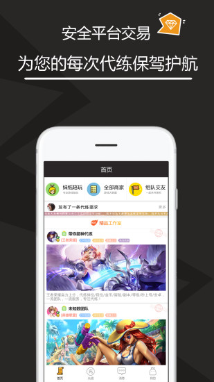 代练多多  v1.7.8.1图1