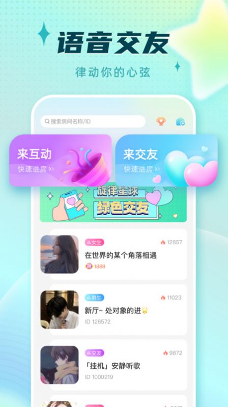 旋律星球官网下载  v1.0.0图1