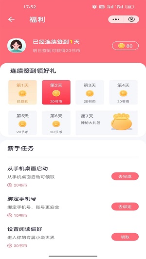 云读小说纯净无广告版  v1.0图1