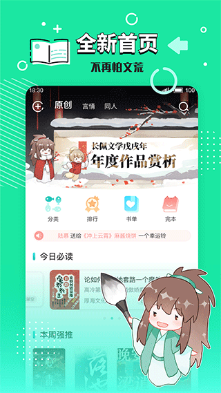 长佩文学小说阅读网  v2.4.9图3