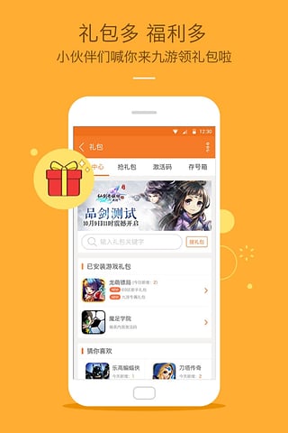 九游礼包领取中心  v4.5.4.0图1