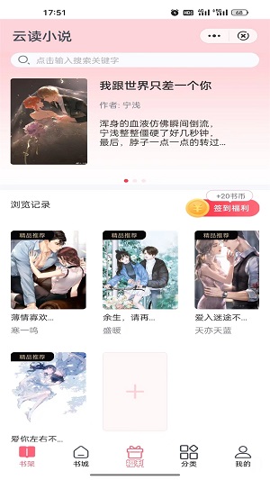 云读小说纯净无广告版  v1.0图2