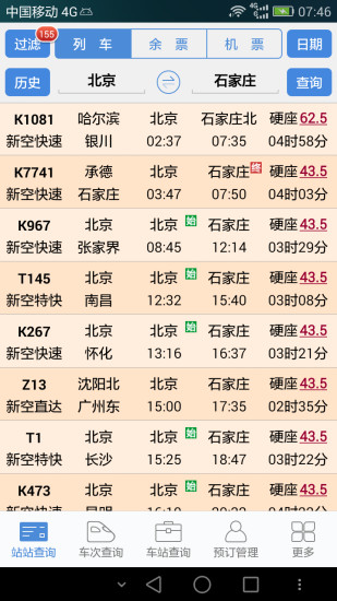 盛名时刻表最新手机版下载安装