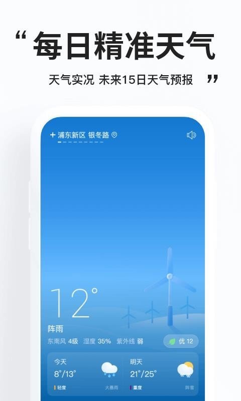 好用天气预报免费  v1.0.0图2