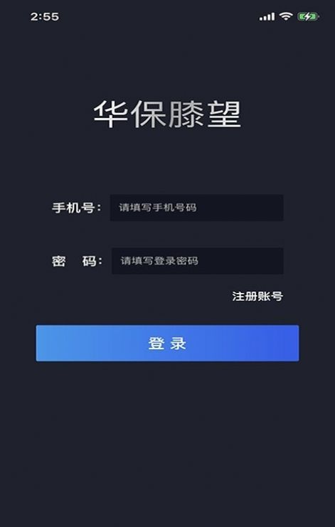 华保膝望  v1.7.4图3