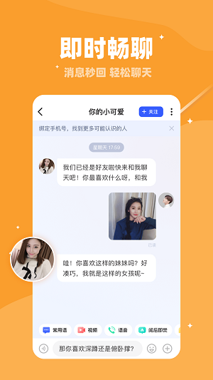 月牙兔一对一app  v10.11图2