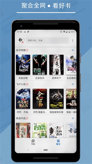 书迷  v1.04.02图2