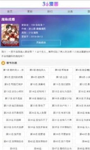 三六漫画免广告破解版2023  v1.0.0图1