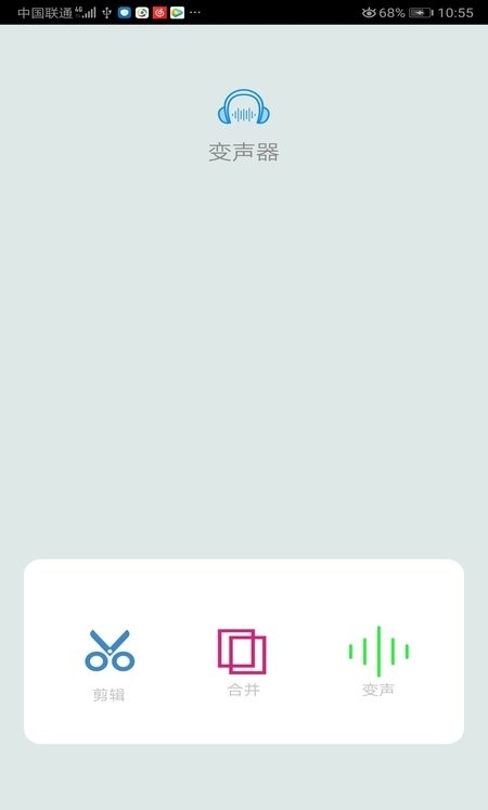 音频剪辑变声器最新版