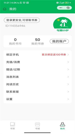 至夏小说app  v1.0图2