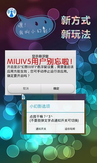 幻影wifi苹果版  v2.9图3