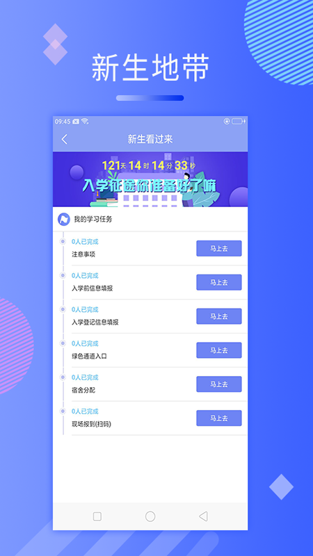 动感校园最新版  v1.0.0图2