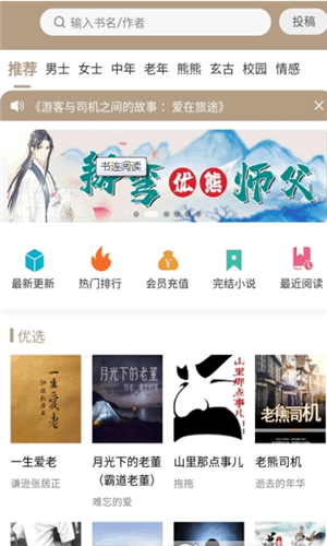 书连小说  v1.0.0图2