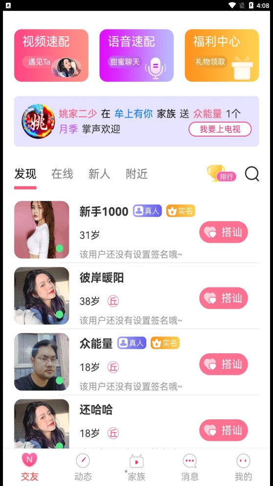 约圆交友免费版  v1.0.0图1