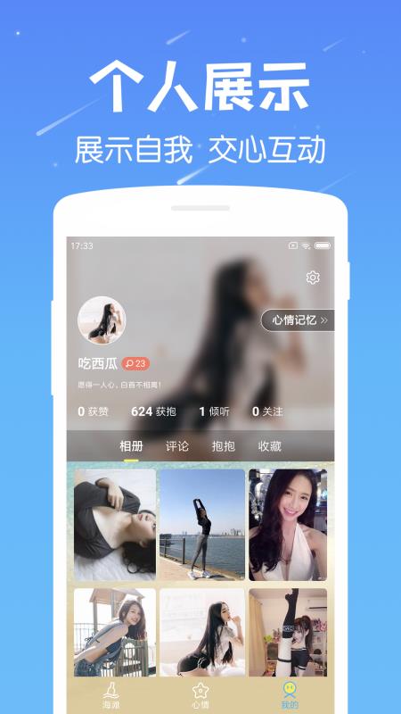 遇见漂流瓶旧版本下载V6.6  v6.8图2