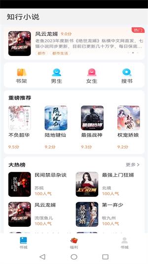 知行小说2024  v1.0.4图3