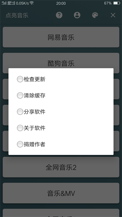 点亮音乐手机版  v1.0图3