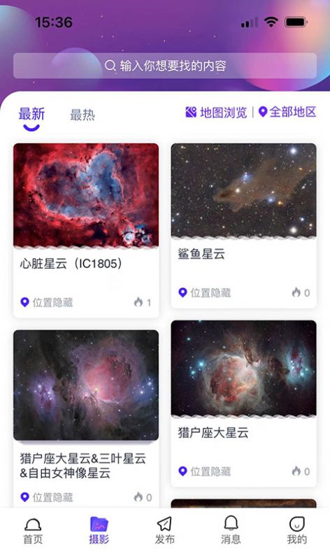 爱天文社区  v1.0.3图1